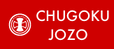 Chugoku Jozo (Togouchi) Chugoku Jozo (Togouchi)