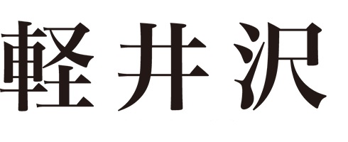 Karuizawa